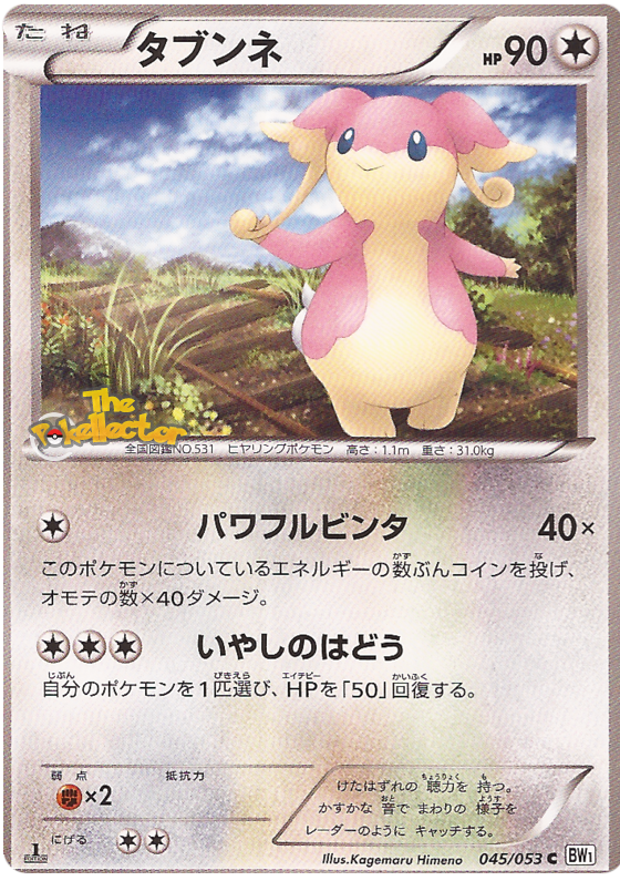 Audino #45 from Japanese White Collection Pokémon card set