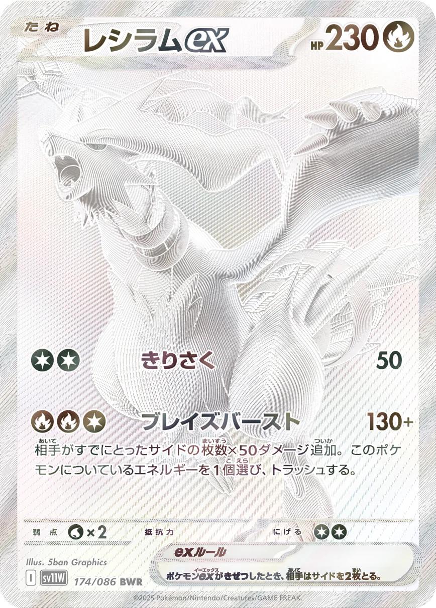Reshiram ex #174 from Japanese White Flare Pokémon card set
