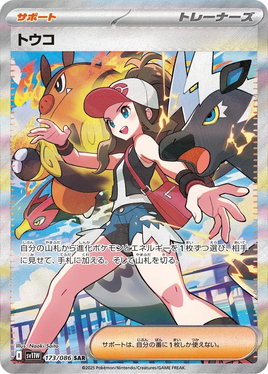 Hilda #173 from Japanese White Flare Pokémon card set