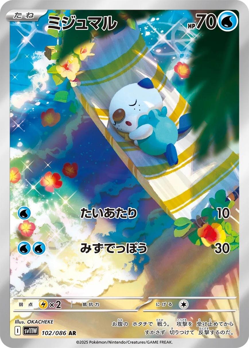 Oshawott #102 from Japanese White Flare Pokémon card set