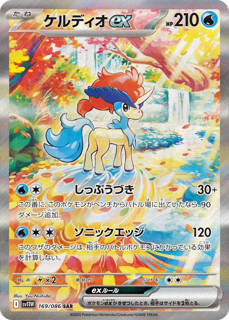 Keldeo Ex #169 from Japanese White Flare Pokémon card set