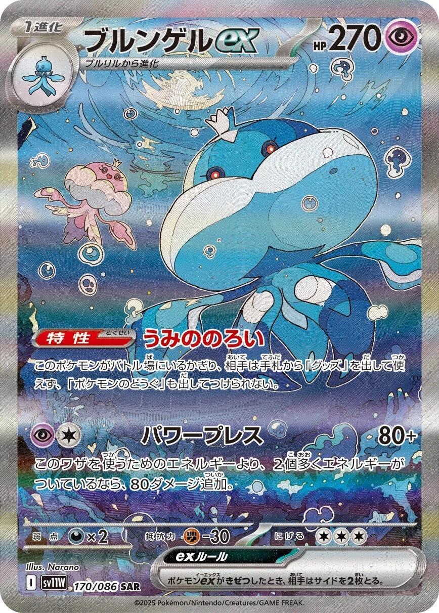 Jellicent Ex #170 from Japanese White Flare Pokémon card set