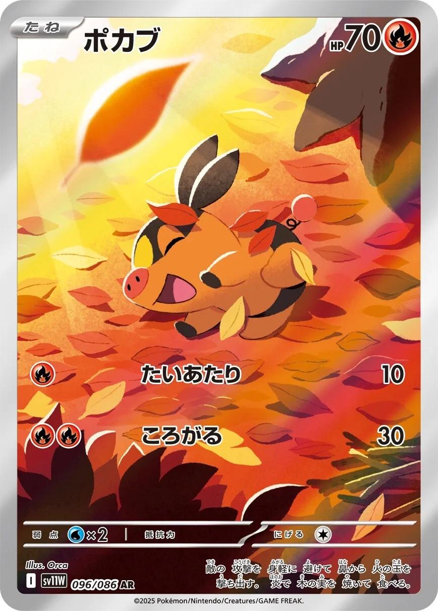 Tepig #96 from Japanese White Flare Pokémon card set