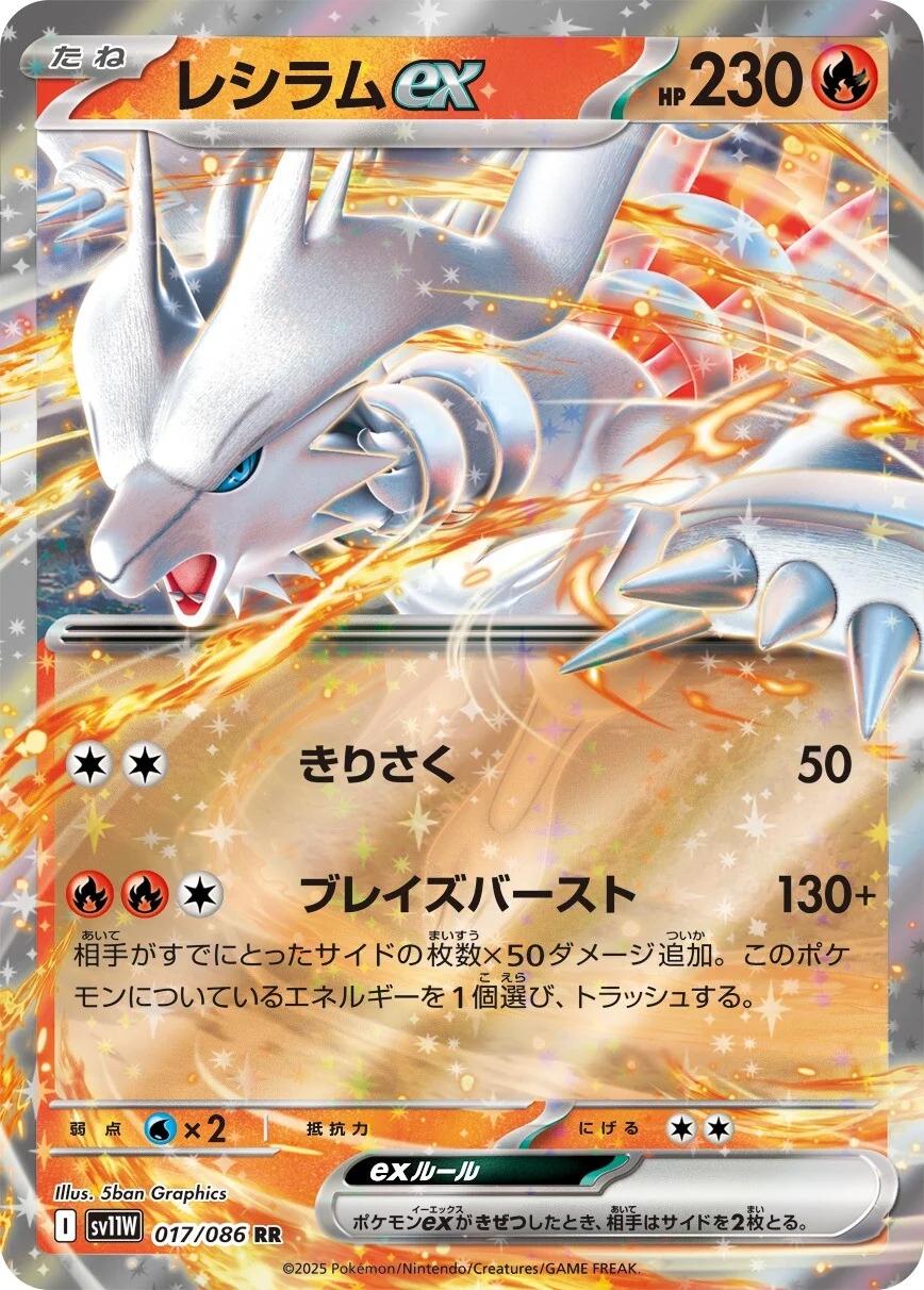 Reshiram ex #17 Pokémon Card from Pokemon Japanese White Flare Set 