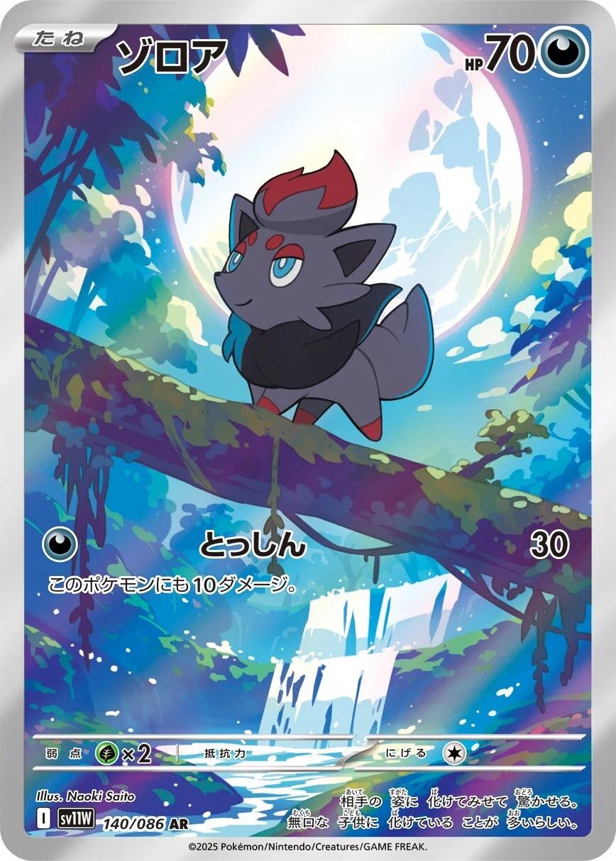 Zorua #140 from Japanese White Flare Pokémon card set