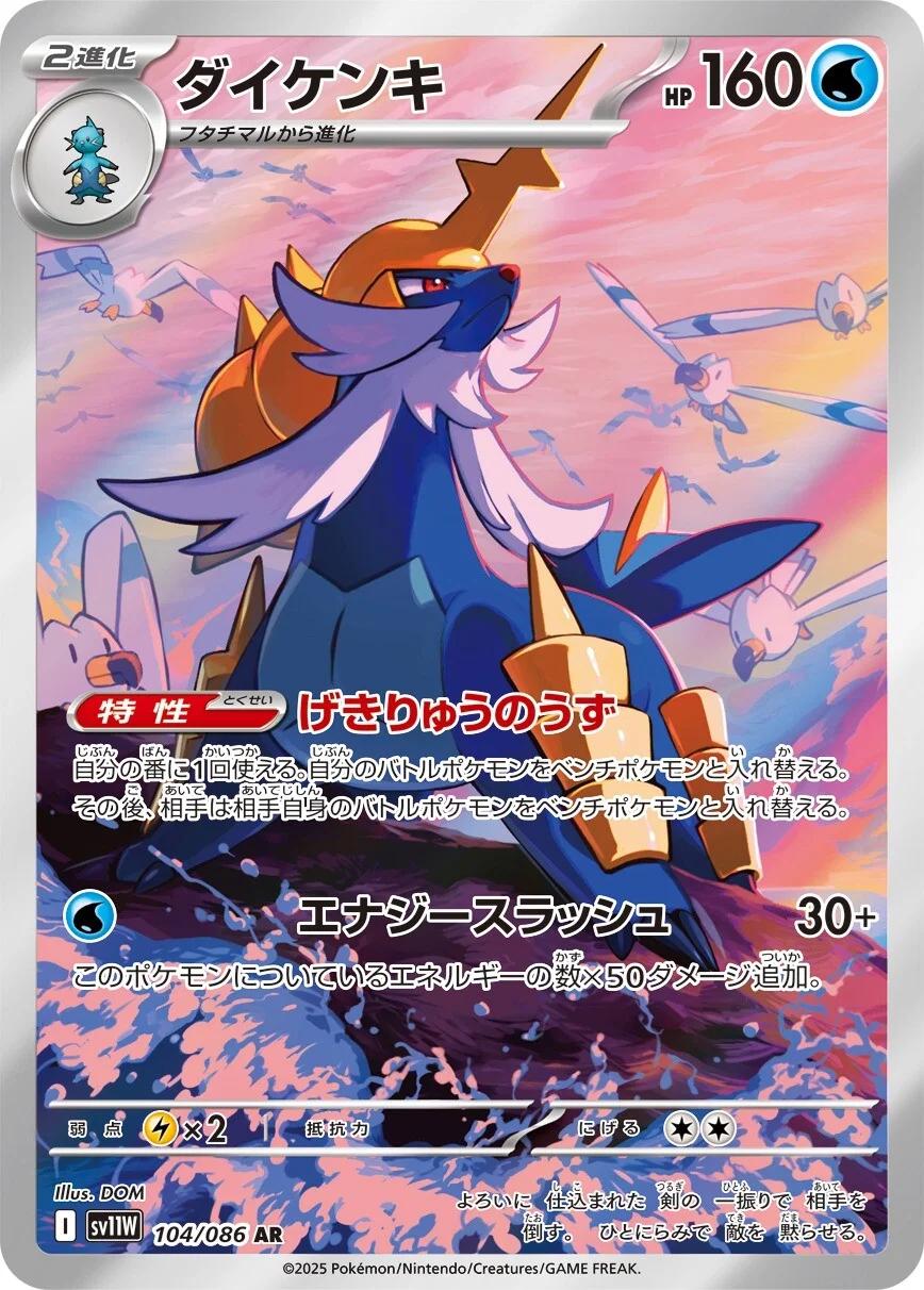 Samurott #104 from Japanese White Flare Pokémon card set