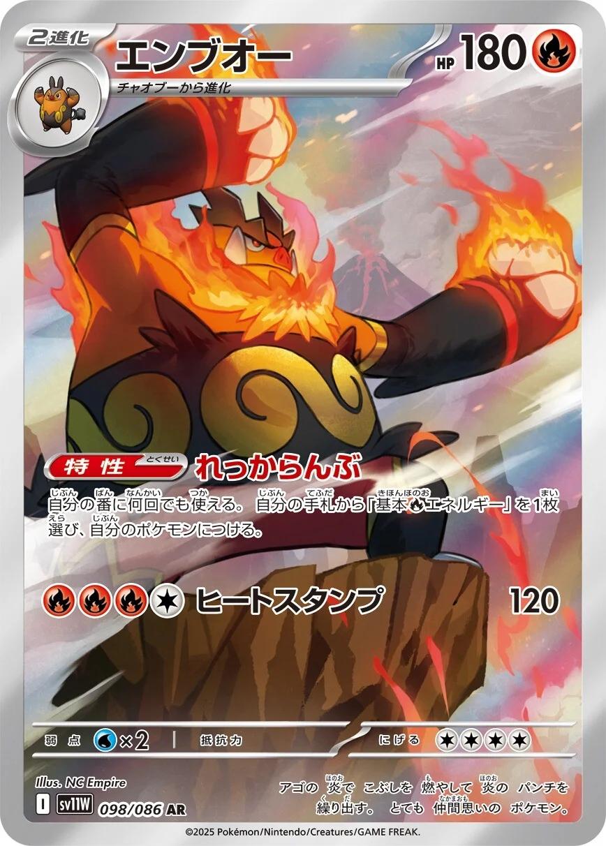 Emboar #98 Pokémon Card from Pokemon Japanese White Flare Set 