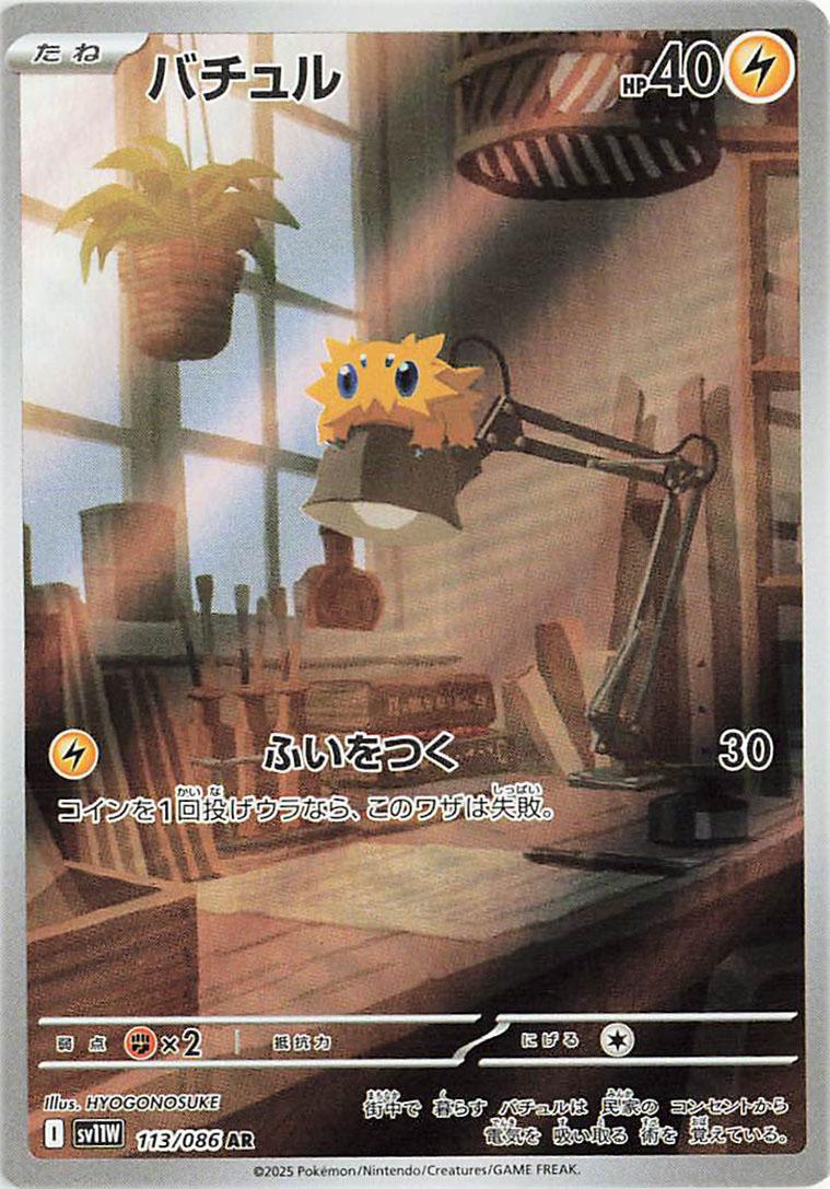 Joltik #113 from Japanese White Flare Pokémon card set