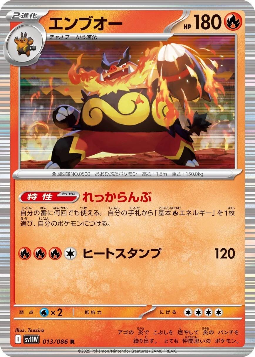 Emboar [Poke Ball] #13 Pokémon Card from Pokemon Japanese White Flare Set 