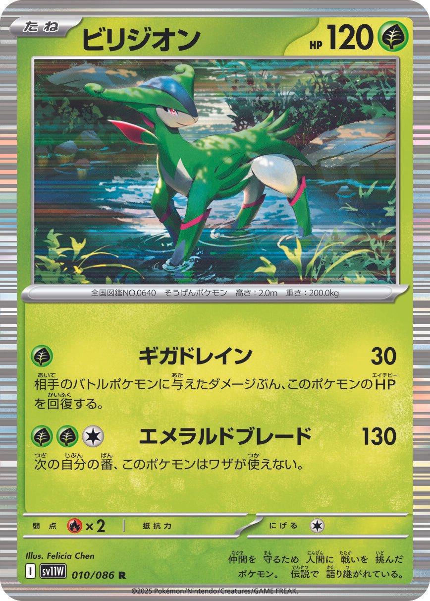 Virizion [Master Ball] #10 from Japanese White Flare Pokémon card set