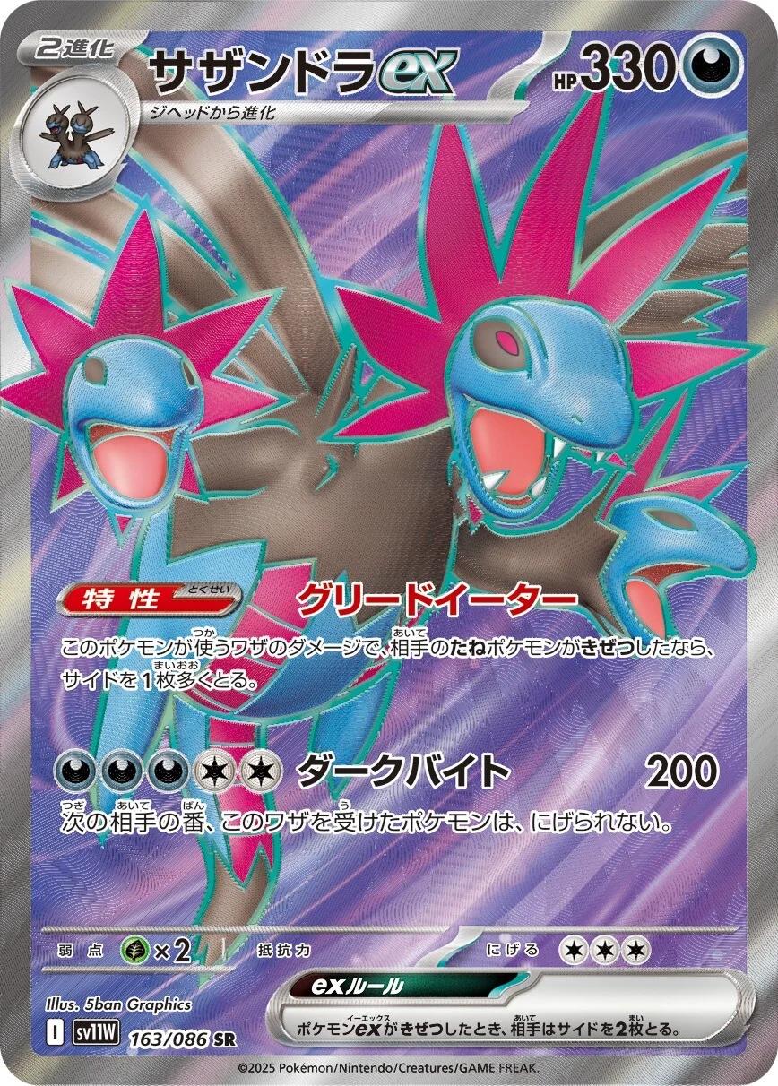 Hydreigon Ex #163 Pokémon Card from Pokemon Japanese White Flare Set 
