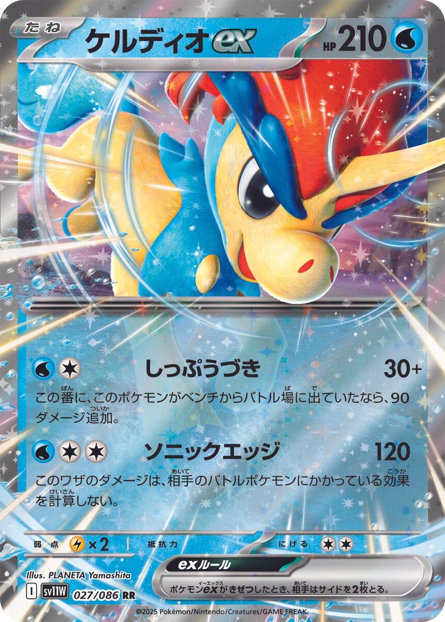 Keldeo ex #27 Pokémon Card from Pokemon Japanese White Flare Set 