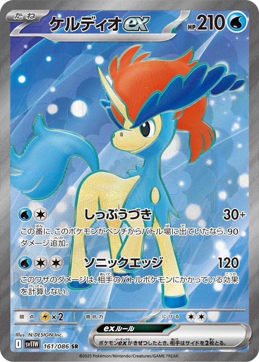 Keldeo Ex #161 Pokémon Card from Pokemon Japanese White Flare Set 
