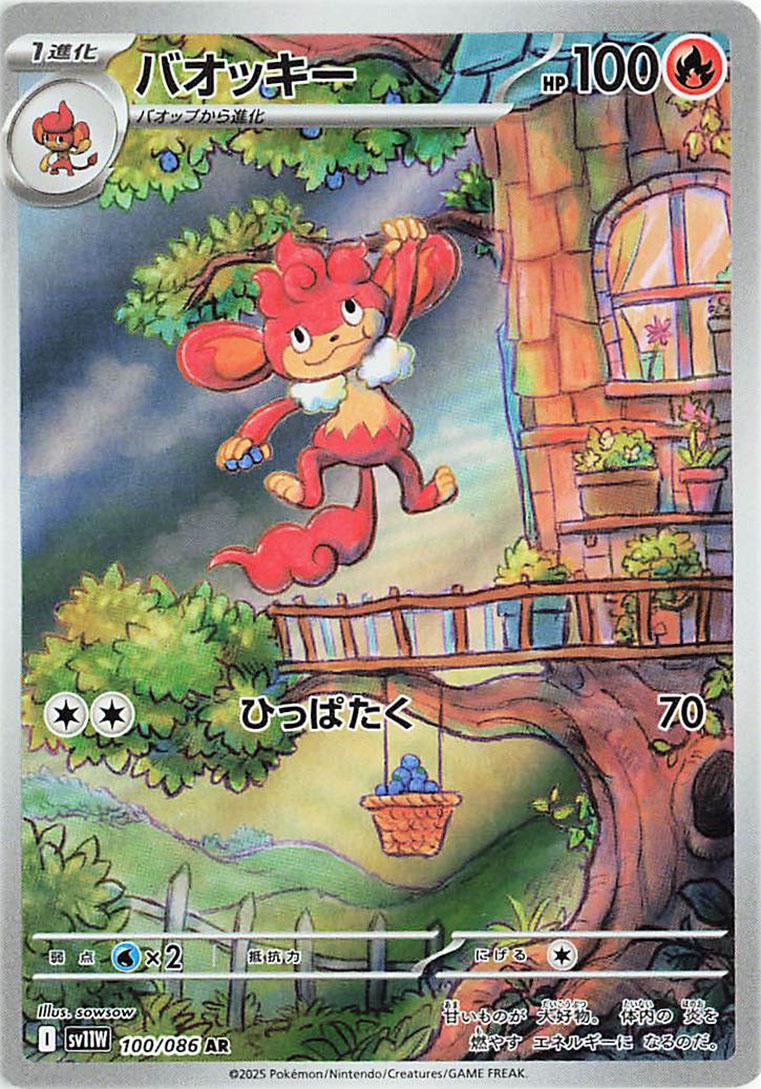 Simisear #100 from Japanese White Flare Pokémon card set