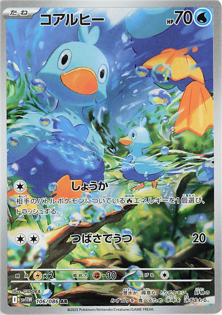Ducklett #106 from Japanese White Flare Pokémon card set