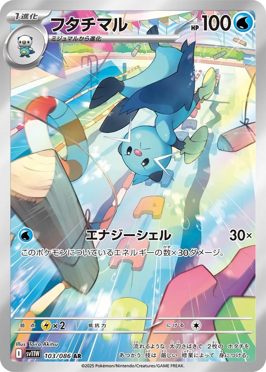 Dewott #103 from Japanese White Flare Pokémon card set