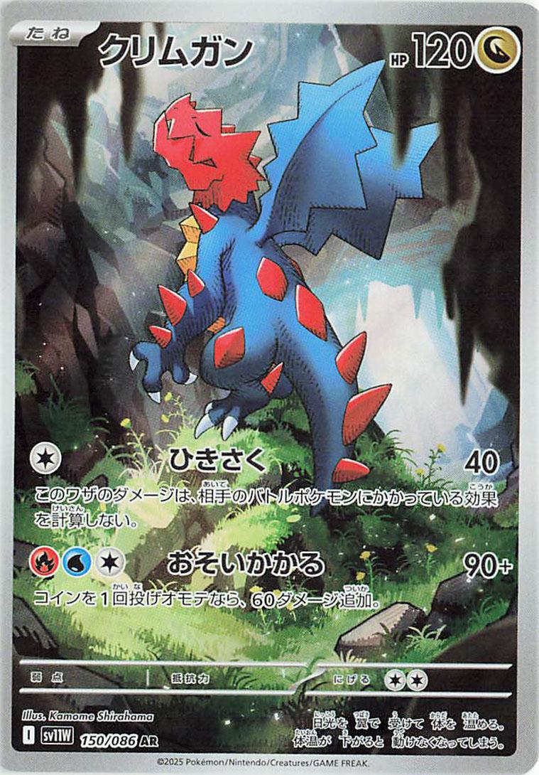 Druddigon #150 from Japanese White Flare Pokémon card set