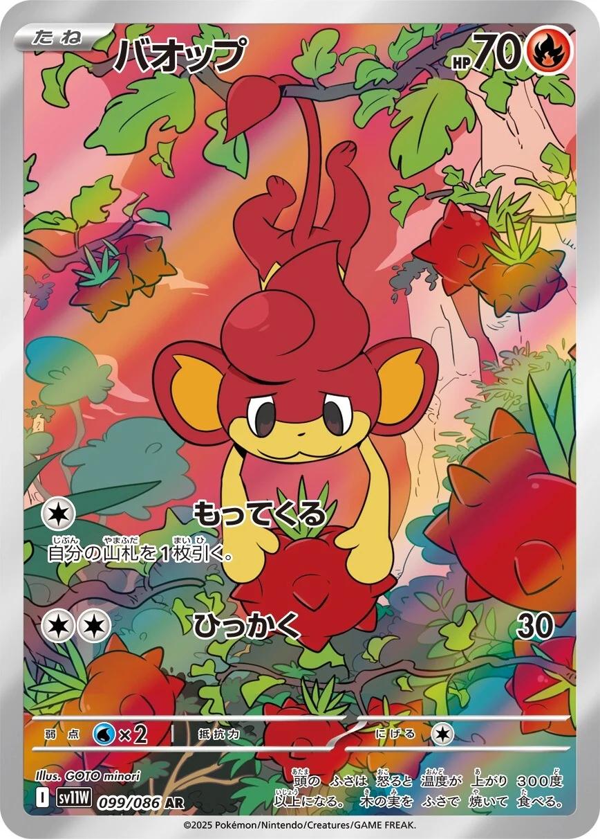 Pansear #99 Pokémon Card from Pokemon Japanese White Flare Set 