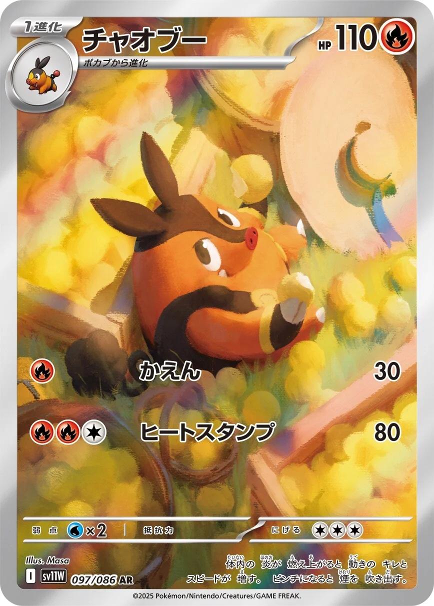 Pignite #97 from Japanese White Flare Pokémon card set