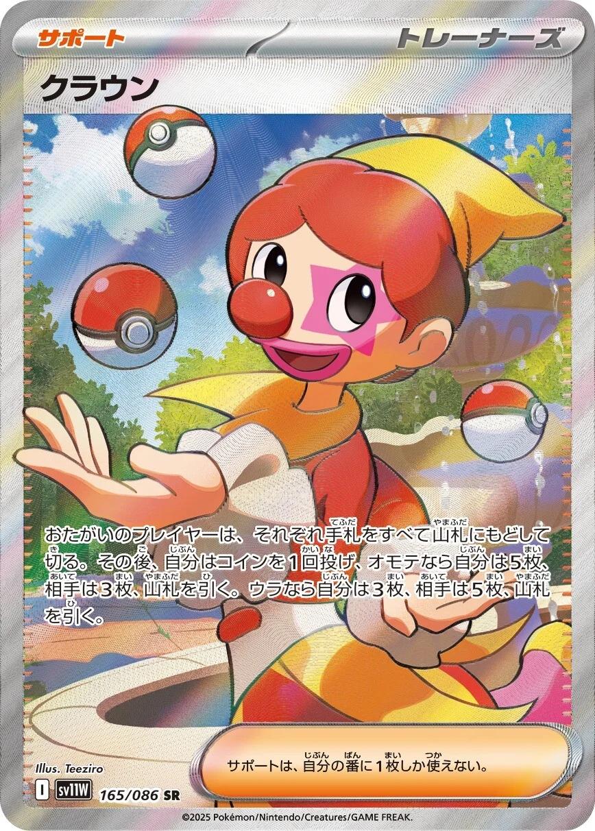 Harlequin #165 Pokémon Card from Pokemon Japanese White Flare Set 