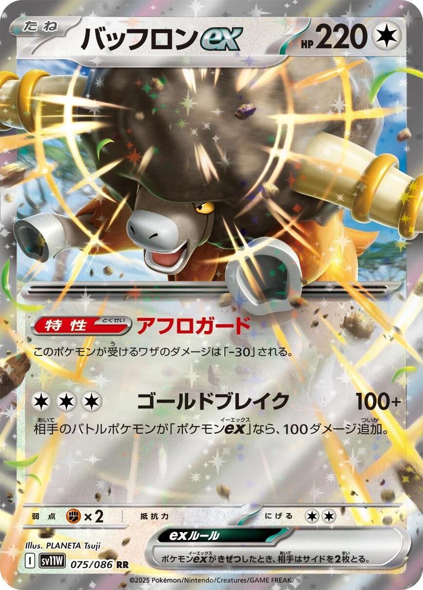 Bouffalant ex #75 Pokémon Card from Pokemon Japanese White Flare Set 
