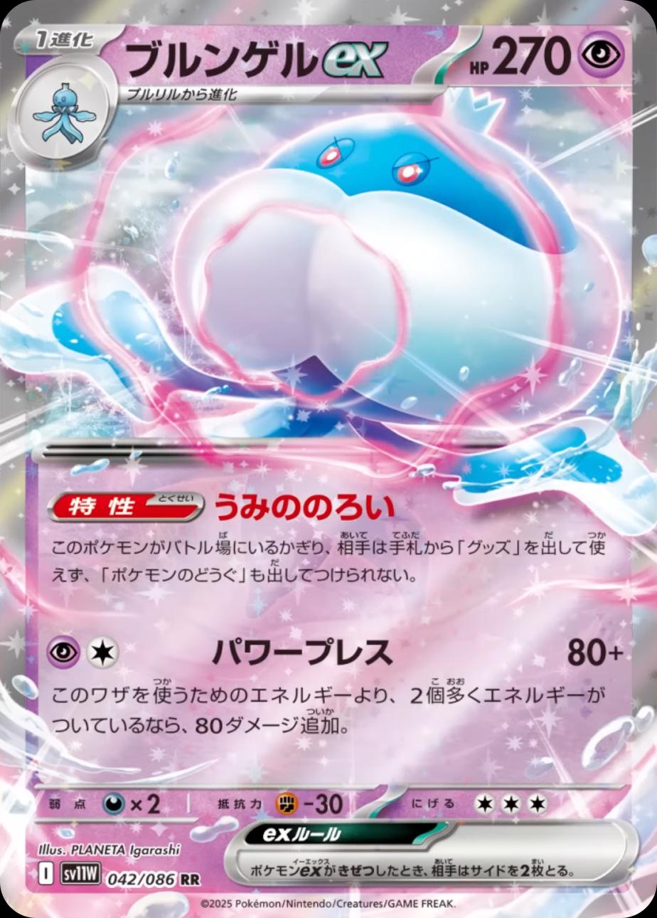 Jellicent ex #42 Pokémon Card from Pokemon Japanese White Flare Set 