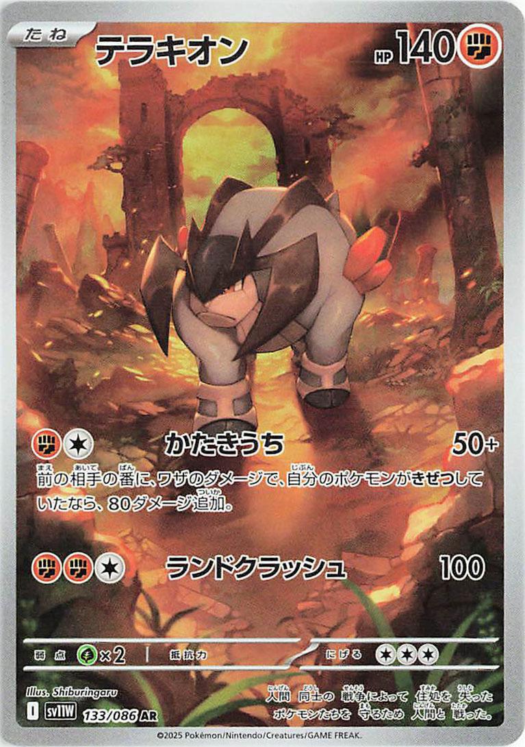 Terrakion #133 Pokémon Card from Pokemon Japanese White Flare Set 