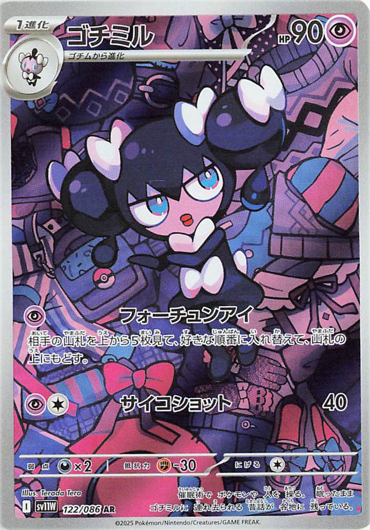 Gothorita #122 from Japanese White Flare Pokémon card set