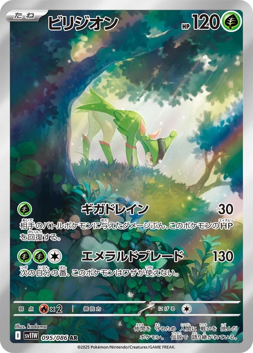 Virizion #95 from Japanese White Flare Pokémon card set