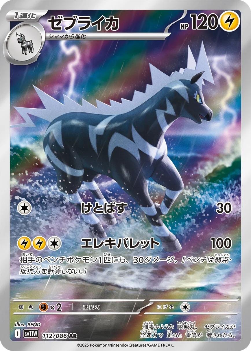 Zebstrika #112 Pokémon Card from Pokemon Japanese White Flare Set 