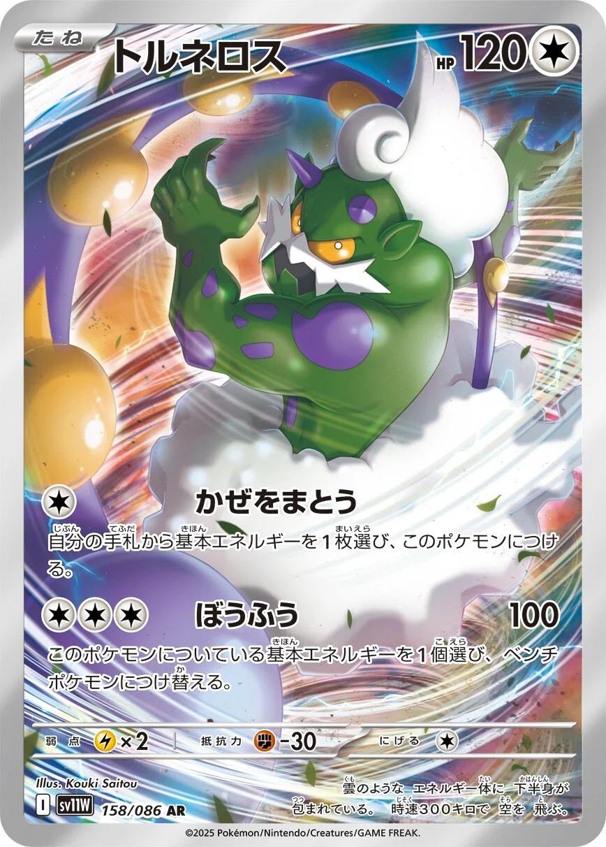 Tornadus #158 Pokémon Card from Pokemon Japanese White Flare Set 