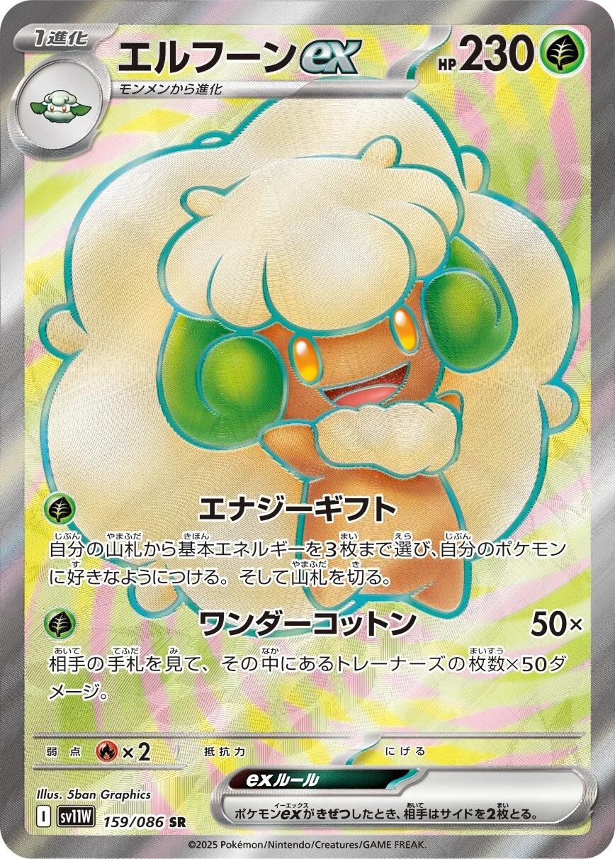 Whimsicott Ex #159 Pokémon Card from Pokemon Japanese White Flare Set 