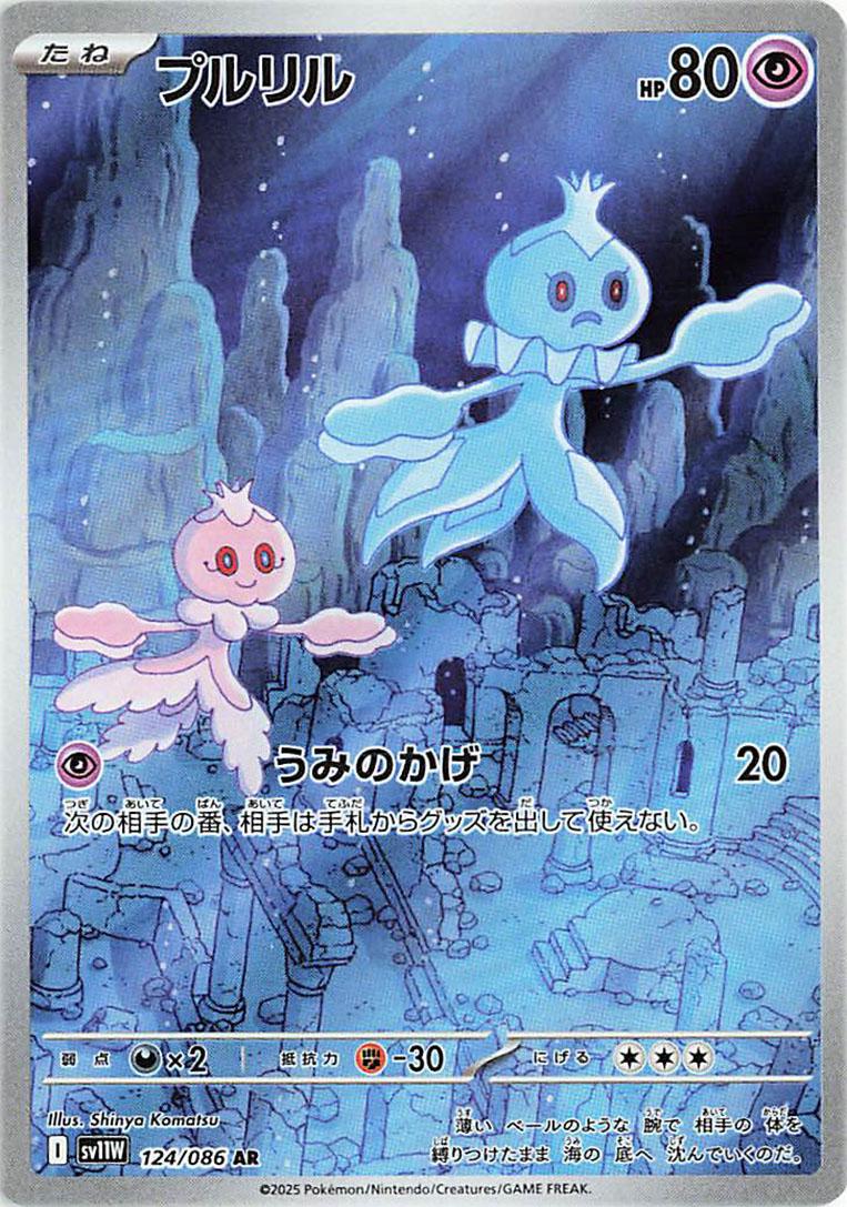 Frillish #124 from Japanese White Flare Pokémon card set