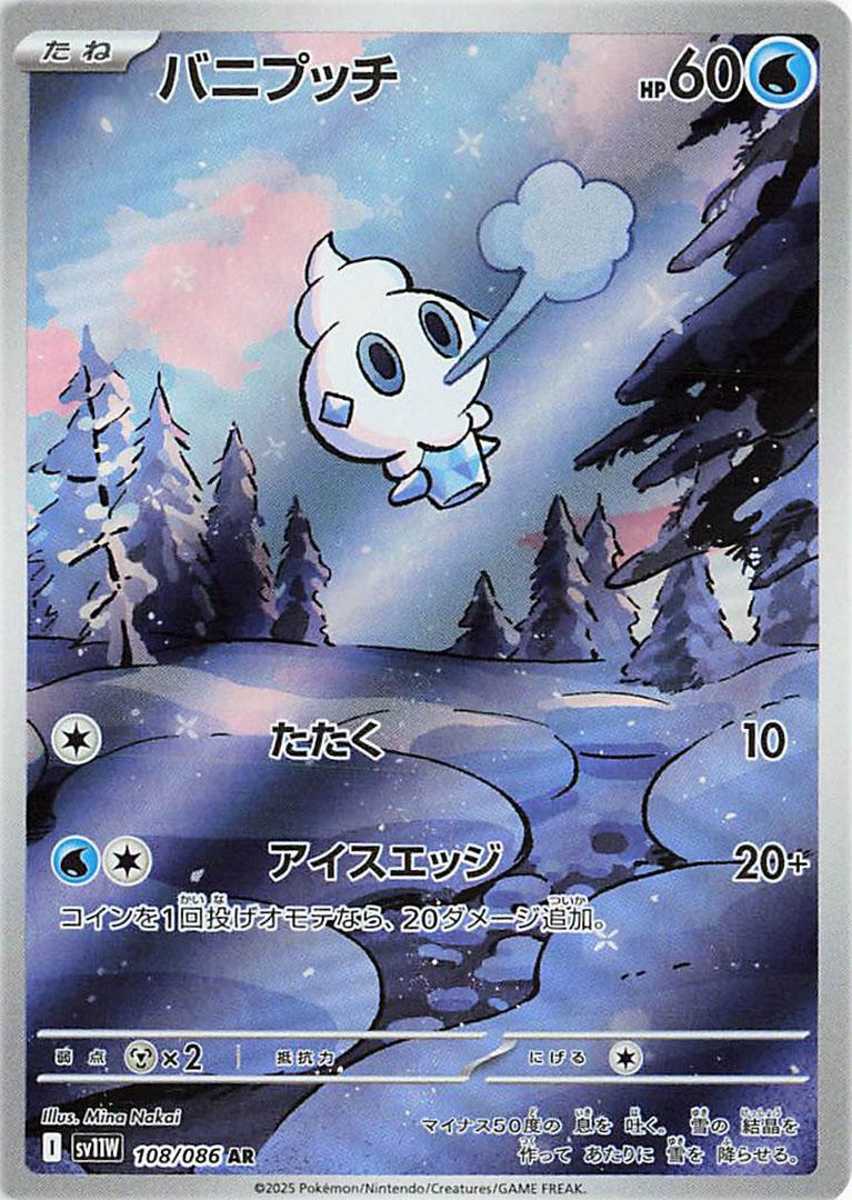 Vanillite #108 Pokémon Card from Pokemon Japanese White Flare Set 