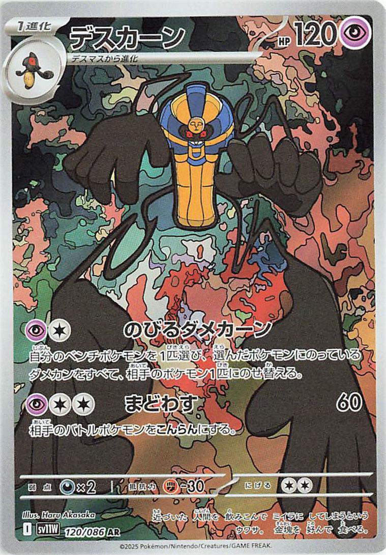 Cofagrigus #120 from Japanese White Flare Pokémon card set