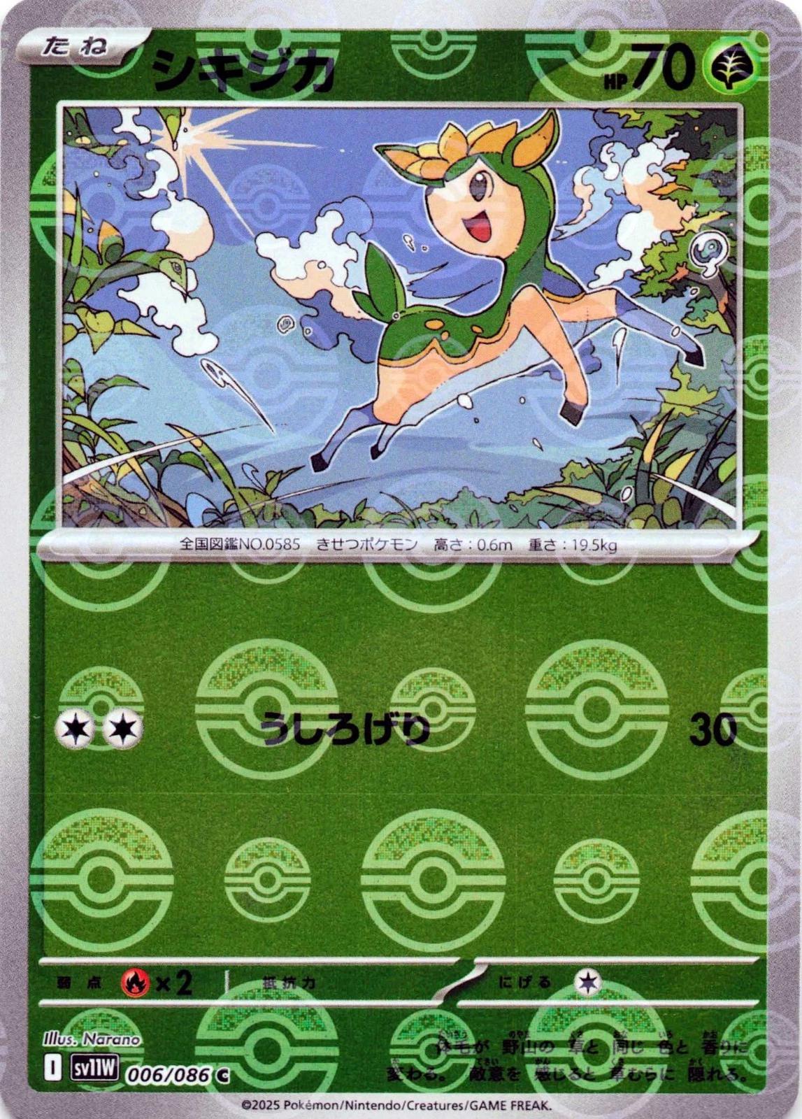 Deerling [Master Ball] #6 Pokémon Card from Pokemon Japanese White Flare Set 