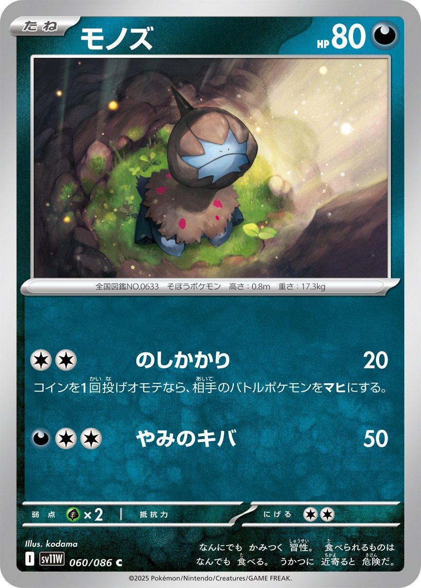 Deino #60 Pokémon Card from Pokemon Japanese White Flare Set 