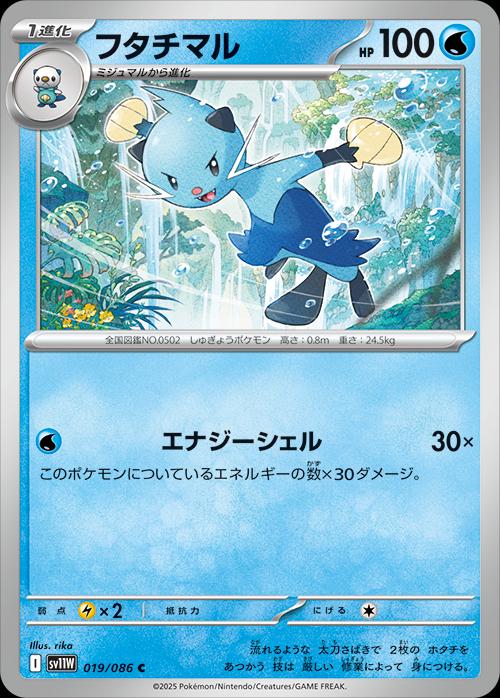 Dewott #19 Pokémon Card from Pokemon Japanese White Flare Set 