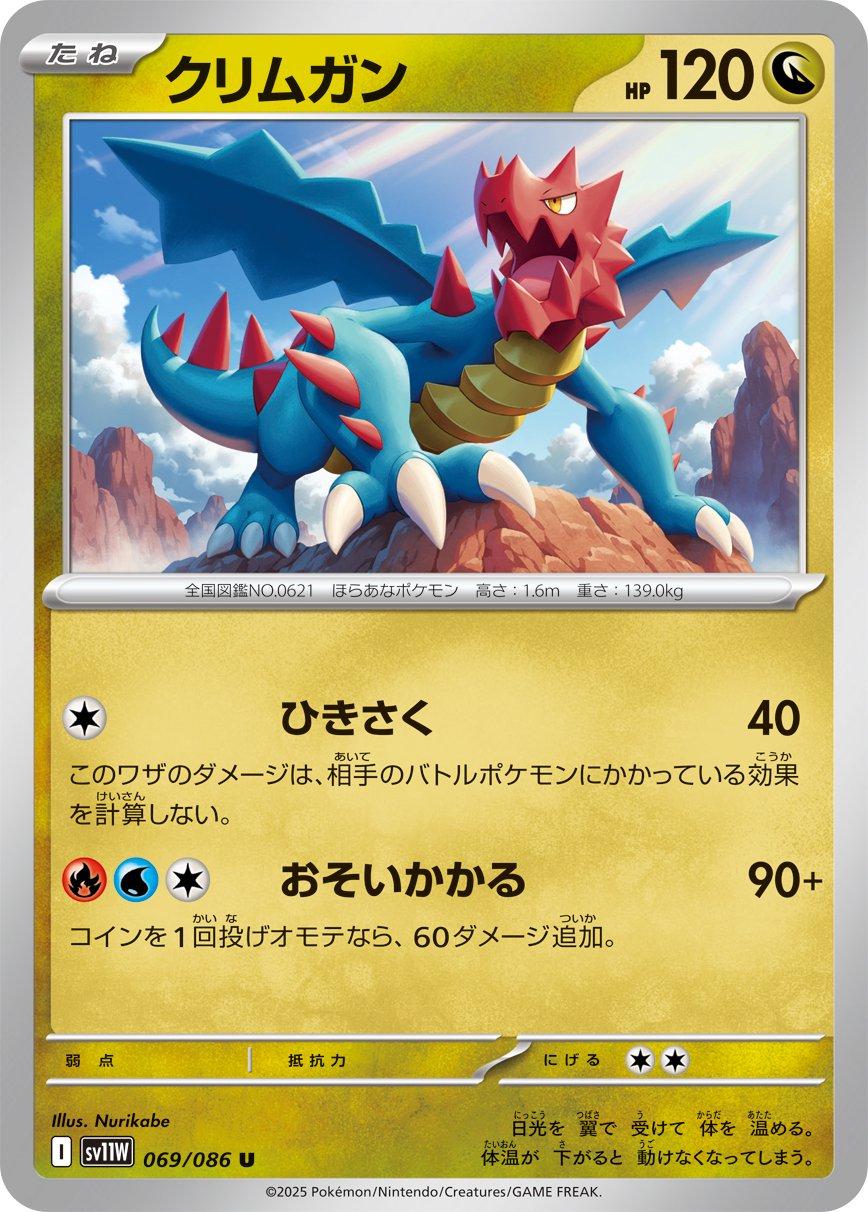 Druddigon [Master Ball] #69 Pokémon Card from Pokemon Japanese White Flare Set 