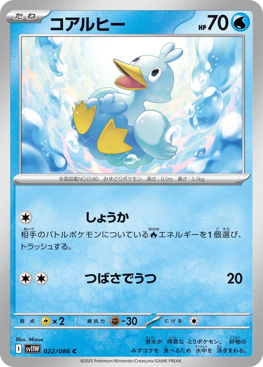 Ducklett #22 Pokémon Card from Pokemon Japanese White Flare Set 