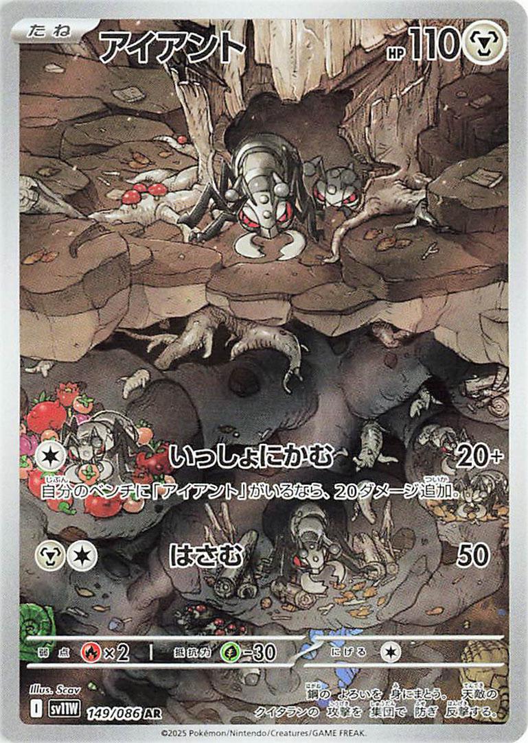 Durant #149 Pokémon Card from Pokemon Japanese White Flare Set 