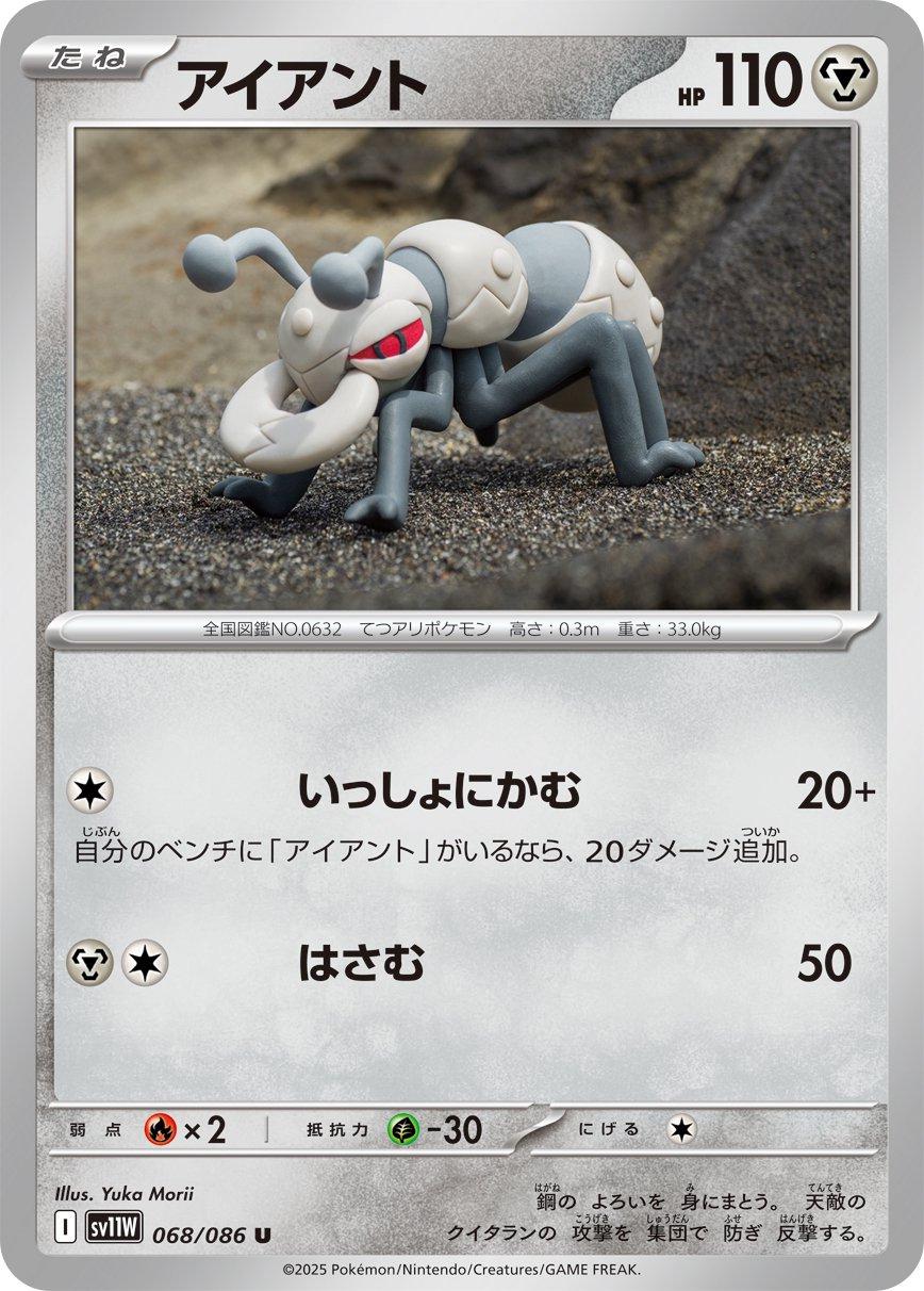 Durant [Master Ball] #68 Pokémon Card from Pokemon Japanese White Flare Set 
