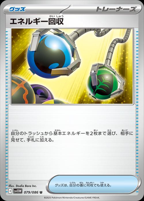 Energy Retrieval [Poke Ball] #79 Pokémon Card from Pokemon Japanese White Flare Set 
