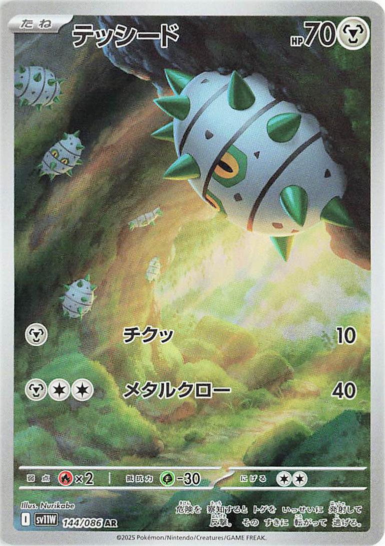 Ferroseed #144 Pokémon Card from Pokemon Japanese White Flare Set 