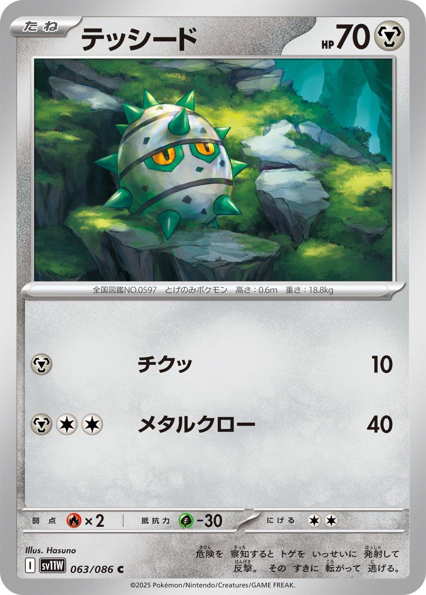 Ferroseed [Poke Ball] #63 Pokémon Card from Pokemon Japanese White Flare Set 