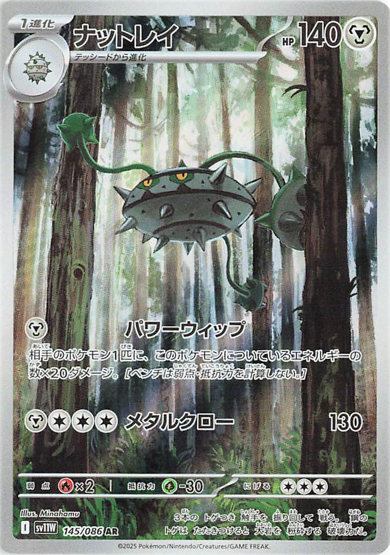 Ferrothorn #145 Pokémon Card from Pokemon Japanese White Flare Set 
