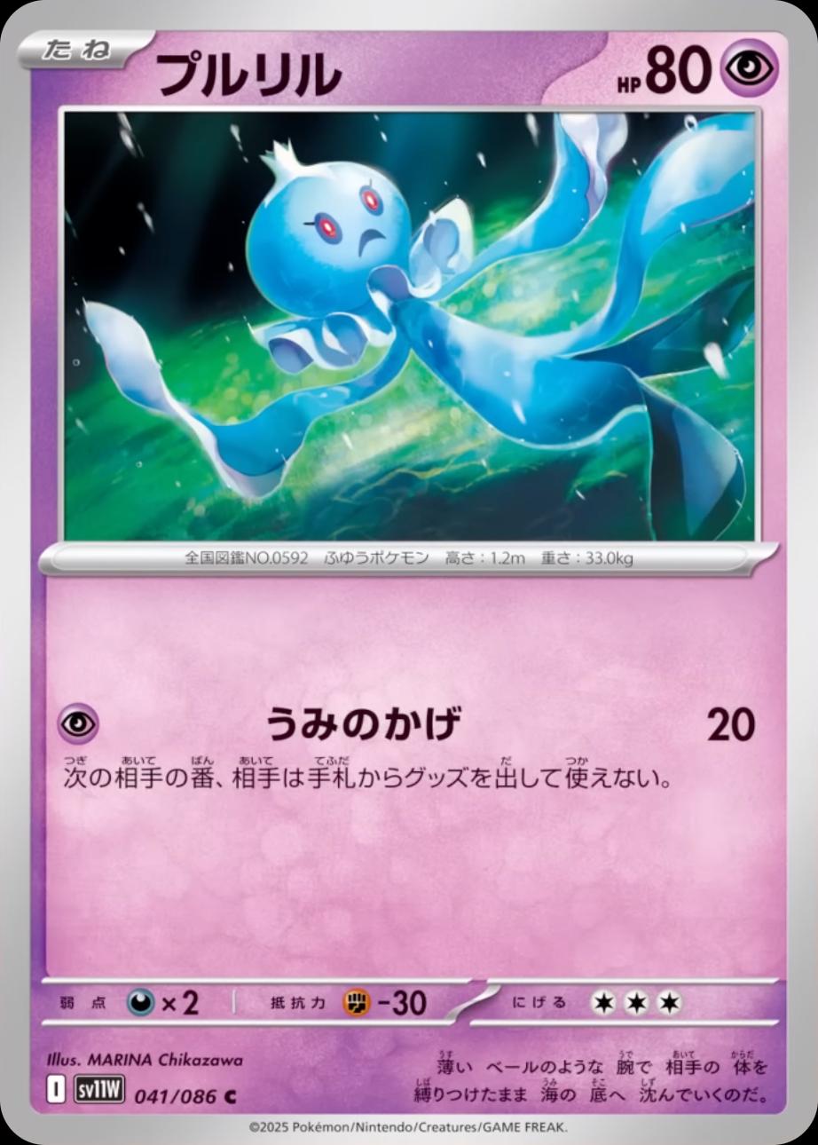 Frillish [Poke Ball] #41 Pokémon Card from Pokemon Japanese White Flare Set 