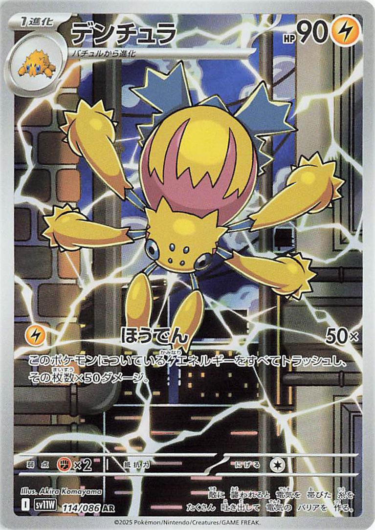 Galvantula #114 Pokémon Card from Pokemon Japanese White Flare Set 