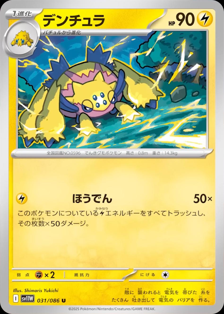 Galvantula [Master Ball] #31 Pokémon Card from Pokemon Japanese White Flare Set 
