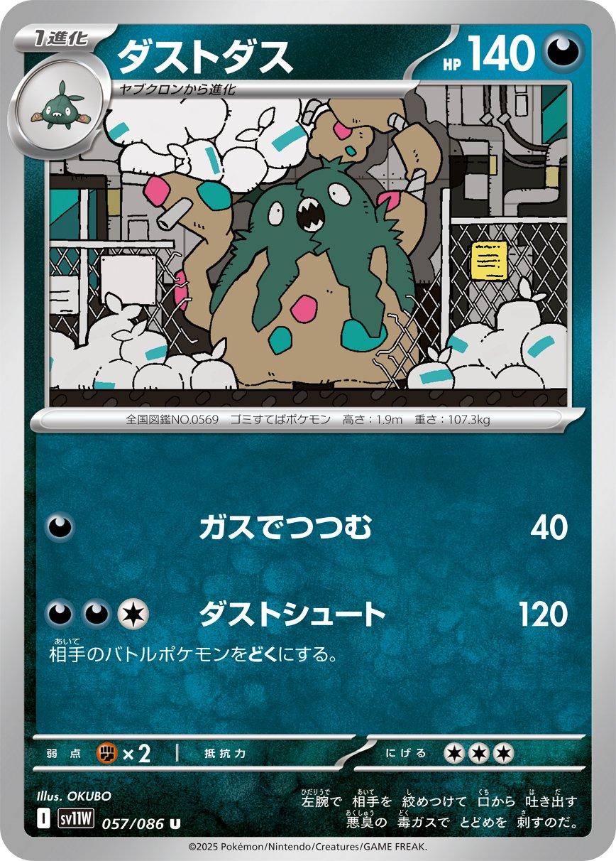 Garbodor [Poke Ball] #57 Pokémon Card from Pokemon Japanese White Flare Set 